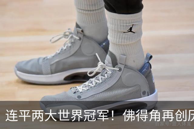 连平两大世界冠军！佛得角再创历史 黑马绝非只靠运气